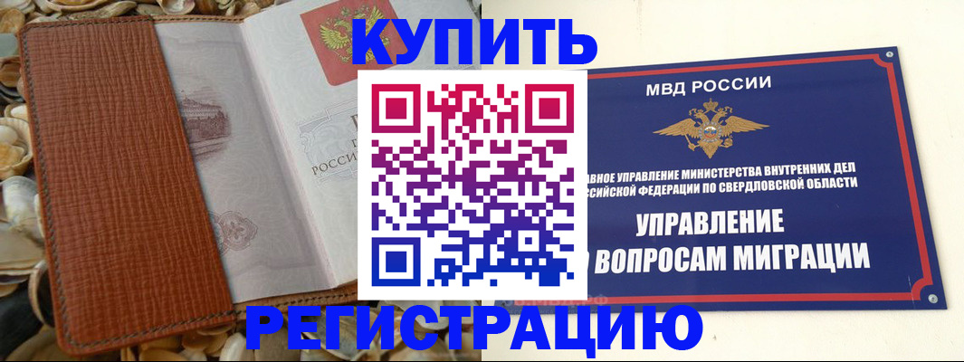 временная регистрация надежно в Салавате