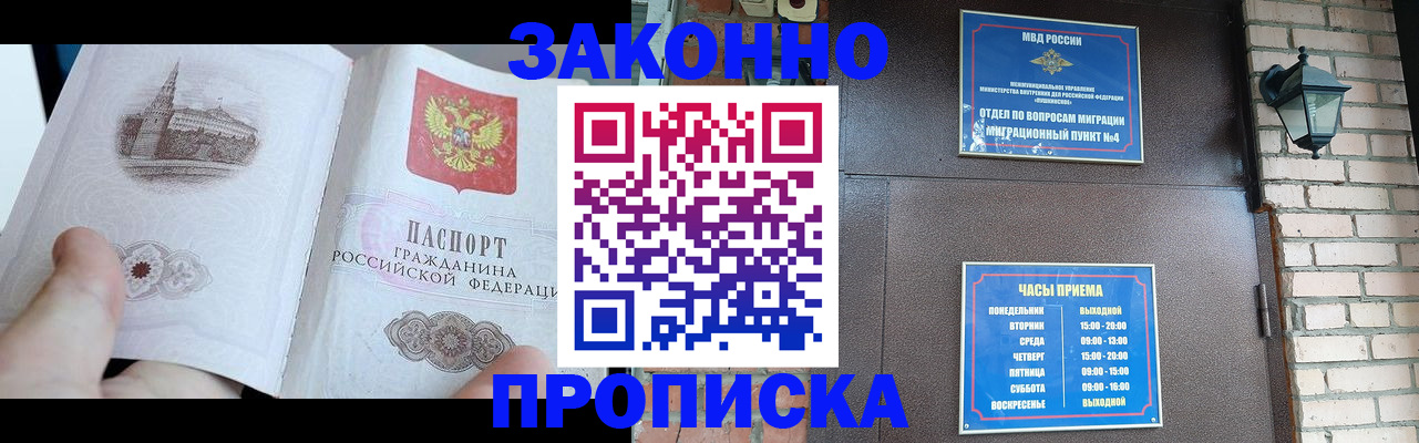 временная регистрация законно в Салавате