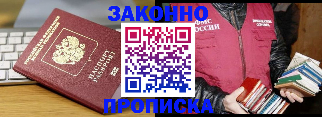 временная регистрация для школы в Салавате